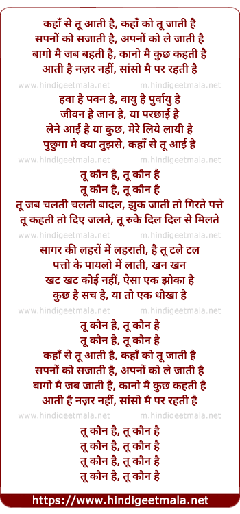 lyrics of song Tu Kaun Hai, Tu Kaun Hai
