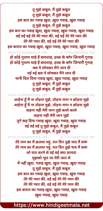 lyrics of song Tu Mujhe Kubul, Main Tujhe Kubul