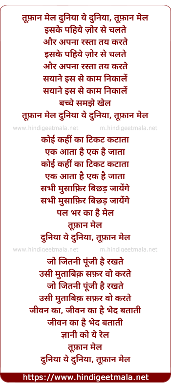 lyrics of song Toofan Mail