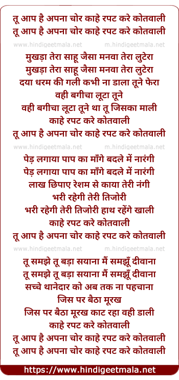 lyrics of song Tu Aap Hai Apana Chor