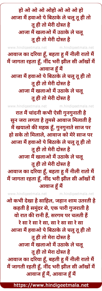 lyrics of song Tu Hi To Meri Dost Hain