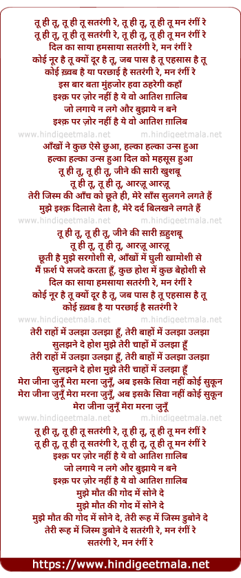 lyrics of song Tu Hi Tu Satrangi Re, Ishq Par Zor Nahi Hai