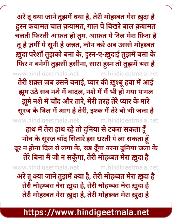 lyrics of song Tu Kya Jaane Tujhmein Kya Hai