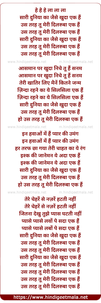 lyrics of song Tu Meri Dilruba Ek Hai