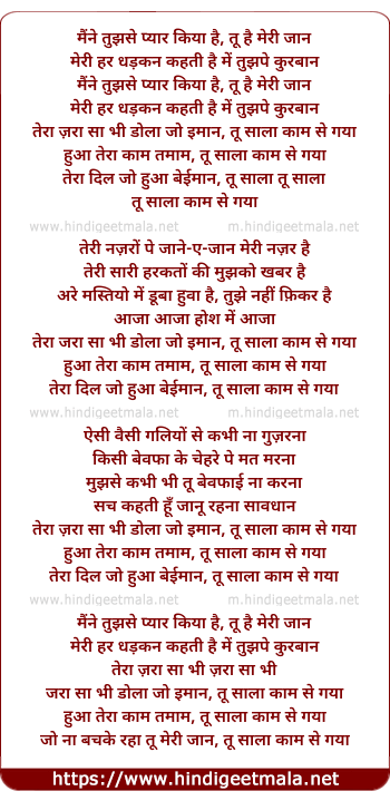 lyrics of song Tu Saala Kaam Se Gaya