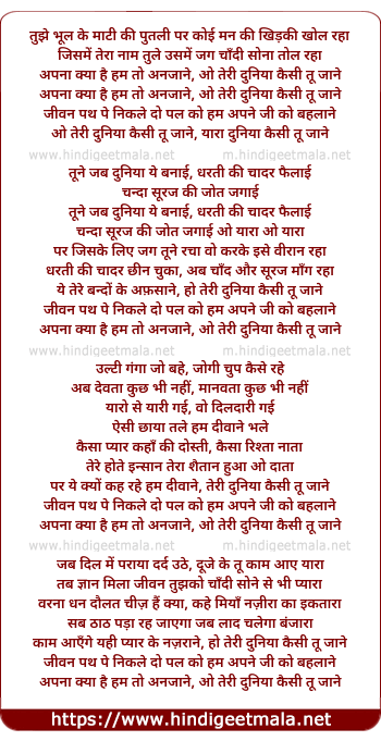 lyrics of song Tujhe Bhulake Maati Ki Putali Par