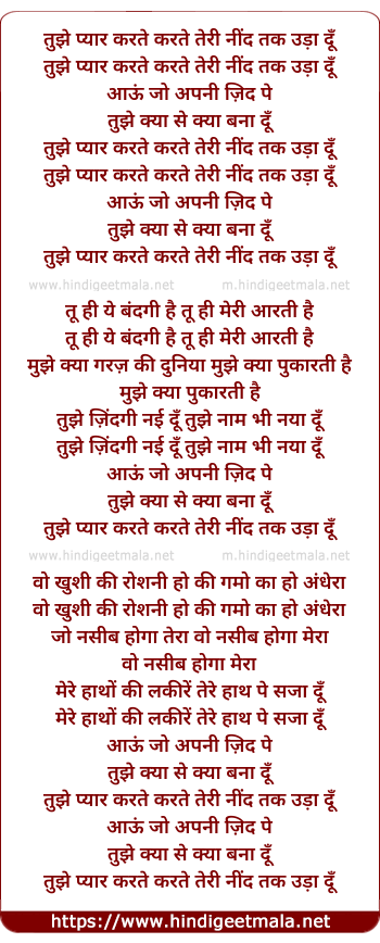 lyrics of song Tujhe Pyaar Karate Karate, Teri Nind Tak Uda Du