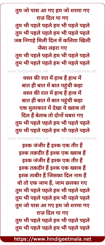 lyrics of song Tum Bhi Pehle Pahal Ham Bhi Pehle Pahal