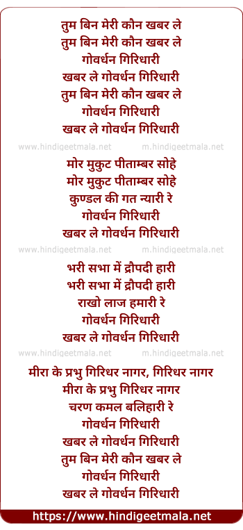 lyrics of song Tum Bin Meree Kaun Khabar Le