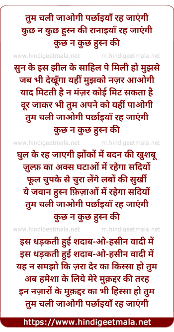 lyrics of song Tum Chali Jaaogi Parchhaaiyaan Rah Jaayengi
