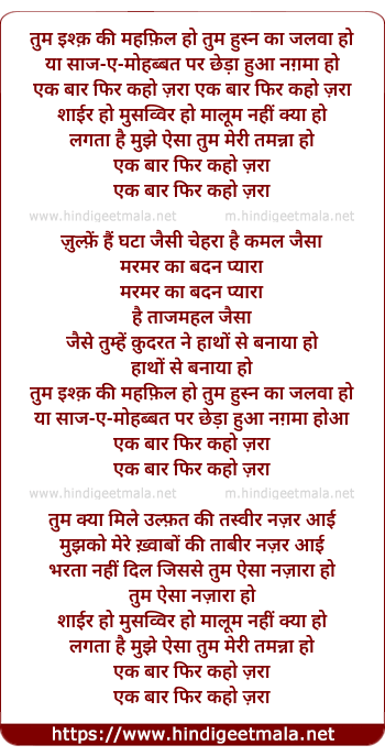 lyrics of song Tum Ishk Ki Mahfil Ho