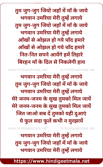 lyrics of song Tum Jug-Jug Jiyo Jahan Me Man Ke Jaaye