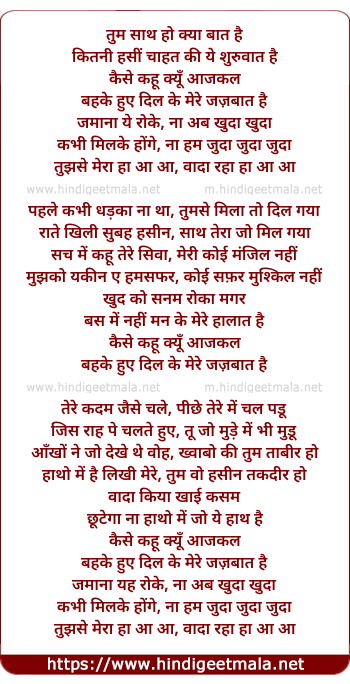 lyrics of song Tum Saaath Ho Kya Baat Hai
