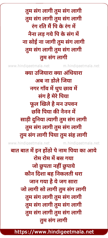 lyrics of song Tum Sang Lagee