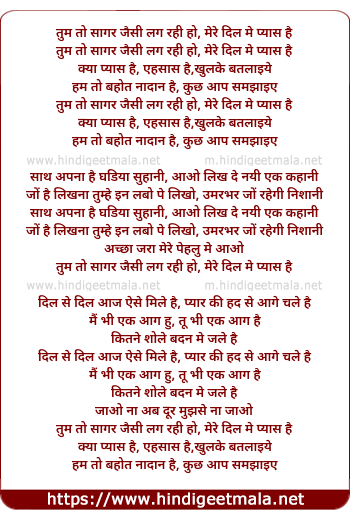 lyrics of song Tum To Sagar Jaisi Lag Rahi Ho