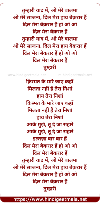lyrics of song Tumhaaree Yaad Me Mere Balama