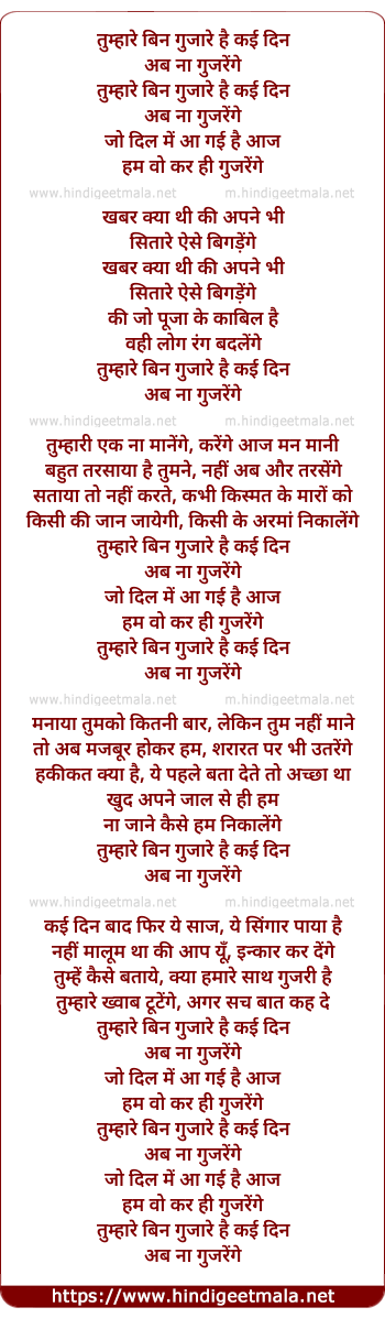 lyrics of song Tumhare Bin Gujare Hain Kayi Din Ab Na Gujarenge