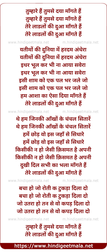 lyrics of song Tumhare Hain Tumse Daya Mangate Hain
