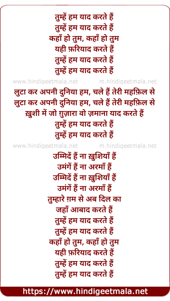 lyrics of song Tumhe Ham Yad Karate Hai