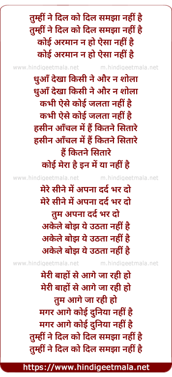 lyrics of song Tumhee Ne Dil Ko Dil Samajha Nahee Hai
