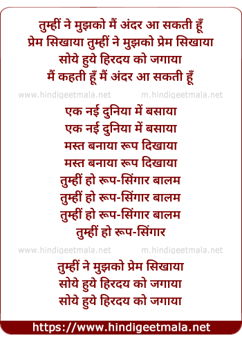 lyrics of song Tumhee Ne Mujhko Prem Sikhaya