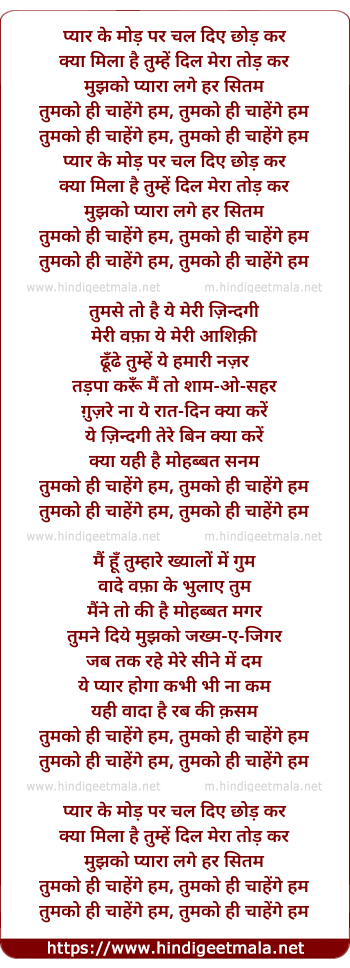 lyrics of song Tumko Hee Chaahenge Ham