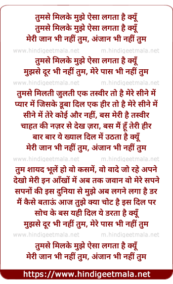 lyrics of song Tumse Milke Mujhe Aisa Lagata Hai Kyon