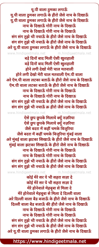 lyrics of song U.P. Wala Thumka Lagau Ke