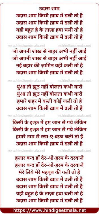 lyrics of song Udas Sham Kisee Kab Me Dhalee Toh Hai