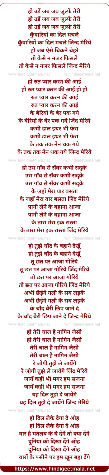 lyrics of song Ude Jab Jab Julfen Teree