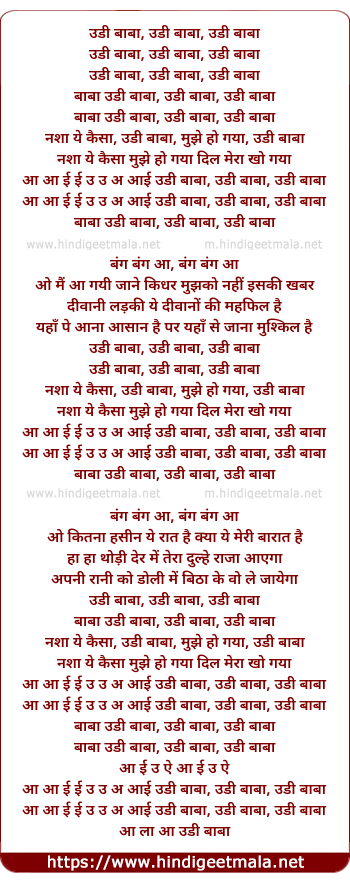 lyrics of song Udi Baba Udi Baba Udi Baba