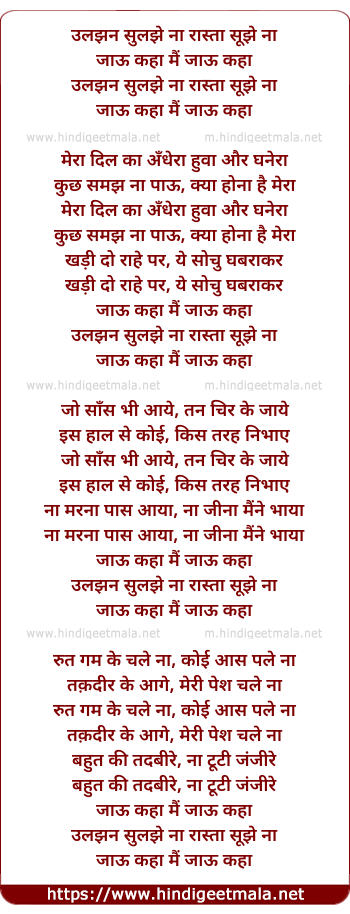 lyrics of song Uljhan Sulajhe Na Rasta Sujhe Na