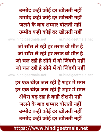 lyrics of song Ummeed Kahi Koyi Dar Kholati Nahi