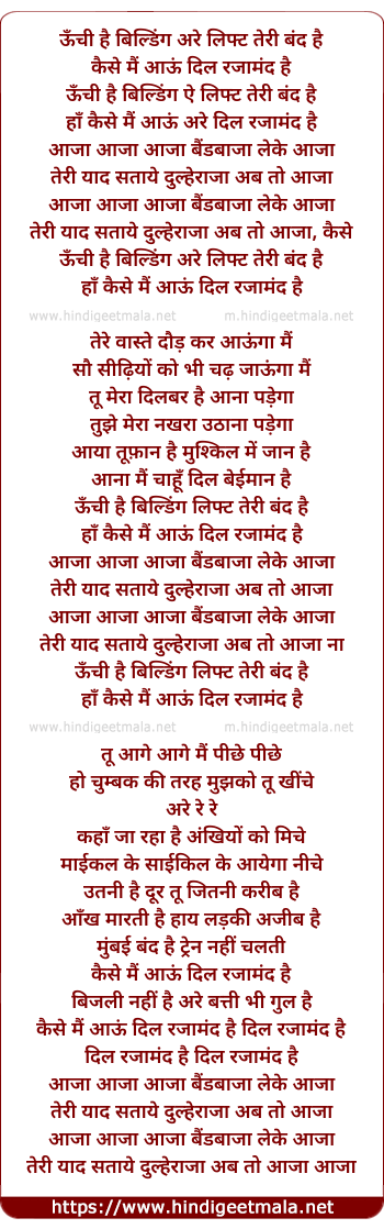 lyrics of song Unchee Hai Building Lift Teree Band Hai