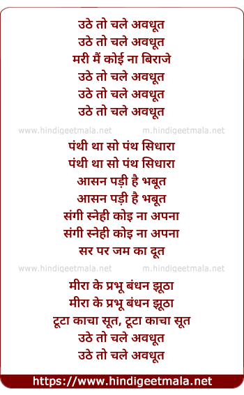 lyrics of song Uthe Toh Chale Avadhut