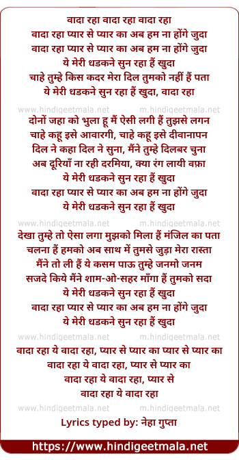 lyrics of song Waada Raha Waada Raha