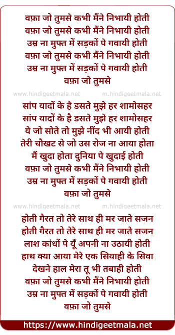lyrics of song Wafa Jo Tumse Kabhee Maine Nibhaee Hotee