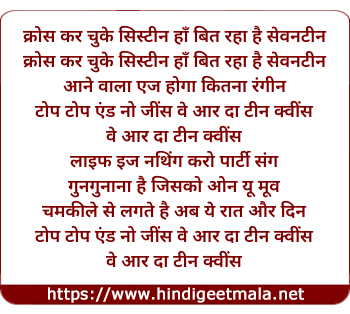 lyrics of song We Are The Teen Queens