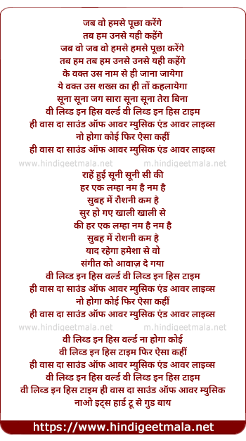 lyrics of song We Lived In His World