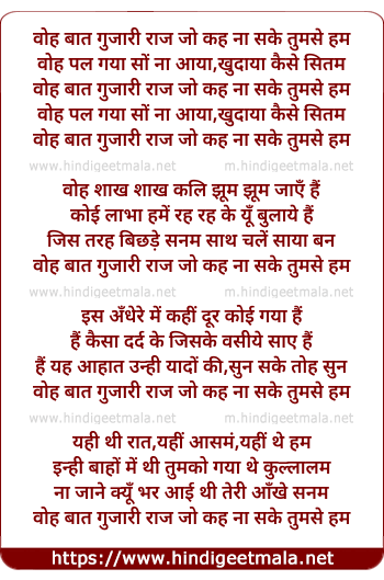lyrics of song Woh Baat Gujari Raaj Jo