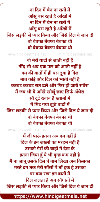 lyrics of song Wo Bewafa Bewafa Bewafa Thi