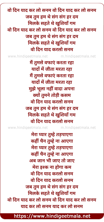 lyrics of song Woh Din Yaad Karlo