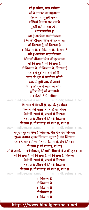 lyrics of song Wo Krishna Hai Jo Hai Albela Madnainowala