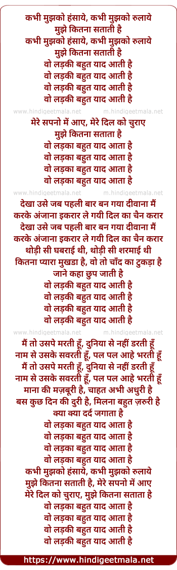 lyrics of song Wo Ladki Bahut Yaad Aati Hai