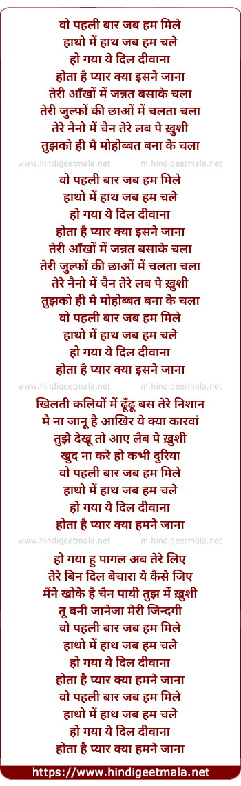 lyrics of song Woh Pehalee Baar Jab Ham Mile