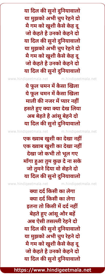 lyrics of song Yaa Dil Kee Suno Dooniyawalo