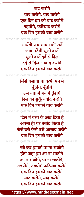 lyrics of song Yaad Karoge, Ek Din Hum Ko Yaad Karoge