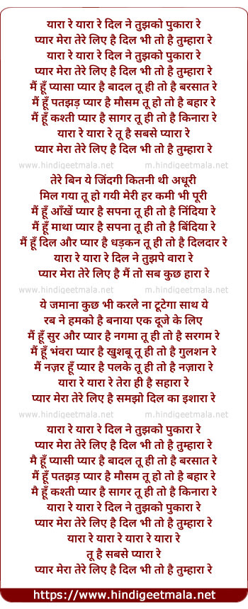 lyrics of song Yaara Re Yaara Re, Dil Ne Tujhko Pukaara Re