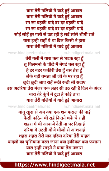 lyrics of song Yaara Teri Galiyon Mein Yaadein Huyi Aawaara