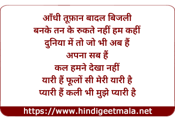 lyrics of song Yaari Hain Phoolon See